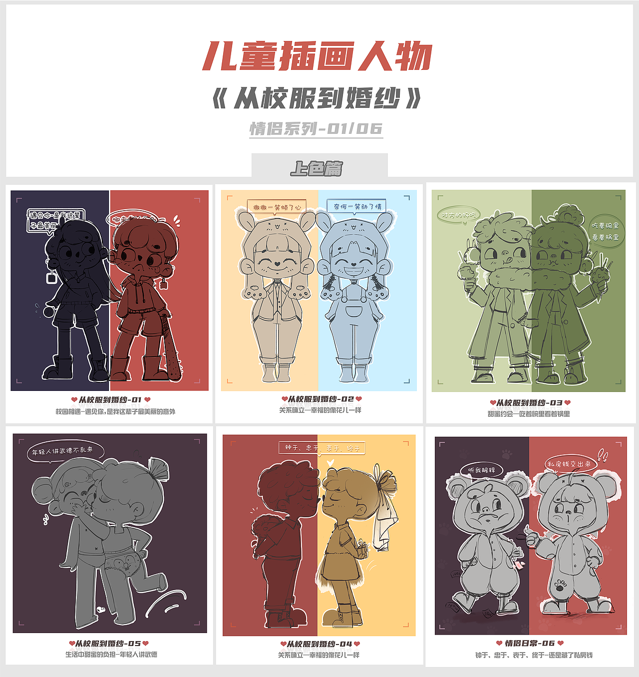 儿童插画人物-情侣系列(图ZMjQyMDU2OTk2) - 艺术插画 - 站酷设计师齐小米儿原创素材 - 站酷ZCOOL