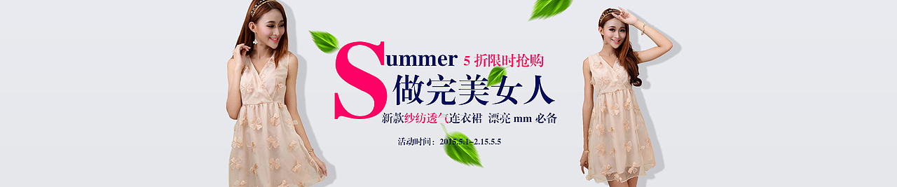夏季女装banner（图ZMjc1NjQ2MzI=） - 运营设计 - 站酷设计师橙子小姐姐原创素材 - 站酷ZCOOL