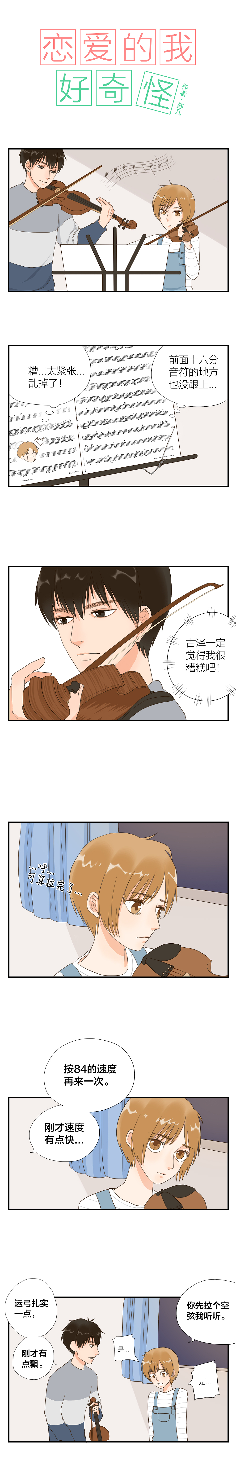 戀愛(ài)的我好奇怪（025-028）（圖ZNjU2MjM4MzI=） - 中/長(zhǎng)篇漫畫 - 站酷設(shè)計(jì)師子蘇原創(chuàng)素材 - 站酷ZCOOL