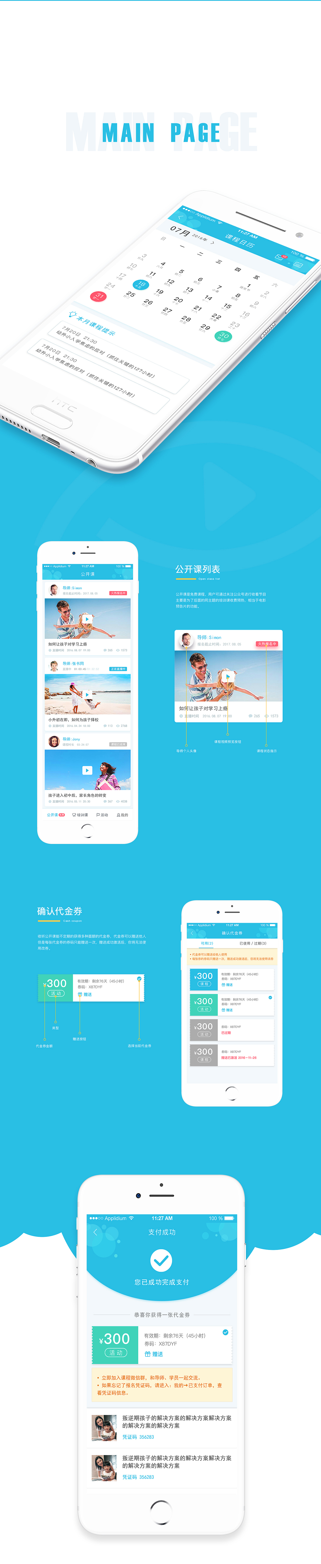 直播课堂APP界面再整理