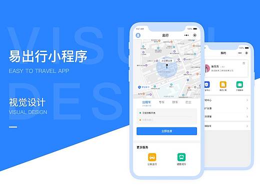 出行小程序