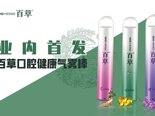 百草产品海报