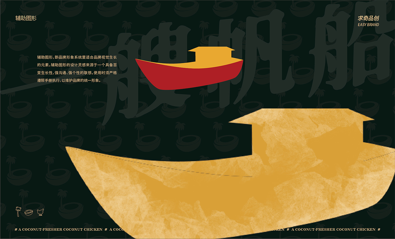求奇品牌 x 一椰 / 椰子鸡餐饮VI视觉（图ZMjg1NzkyMDI4） - 品牌 - 站酷设计师求奇品创原创素材 - 站酷ZCOOL