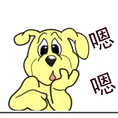 旺旺（图ZMTAxNTgxOTky） - 网络表情 - 站酷设计师韩嘛嘛0509原创素材 - 站酷ZCOOL