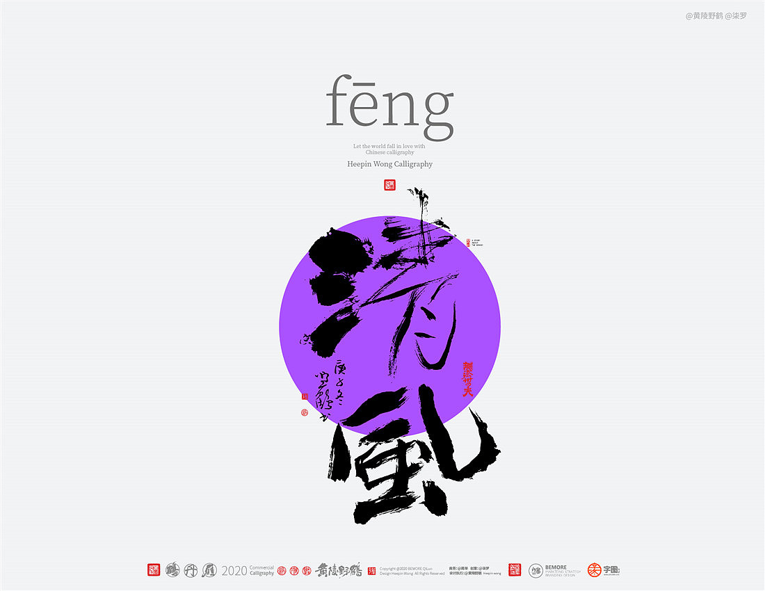{白墨研字} 黄陵野鹤-大字潮系演绎（图ZMjM1OTAzMjgw） - 字体/字形 - 站酷设计师黄陵野鹤原创素材 - 站酷ZCOOL