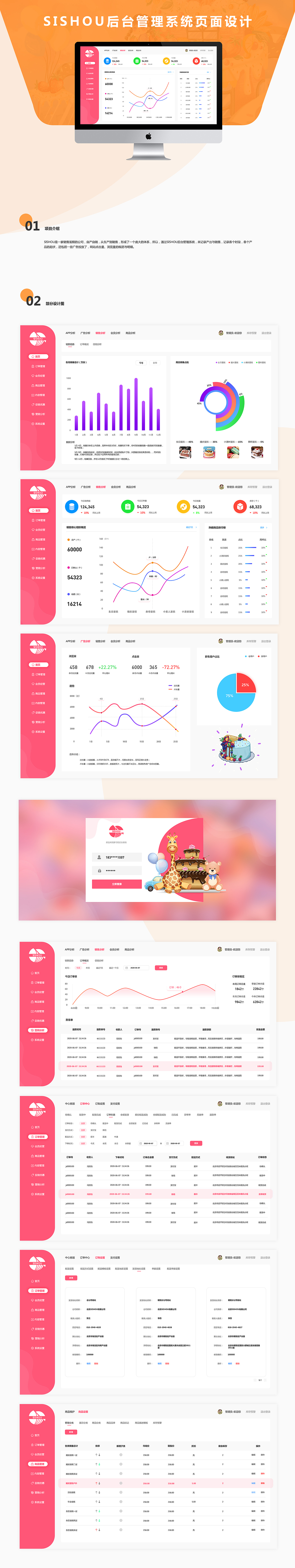 SISHOU后台设计（图ZMjM1OTYzMTY4） - 其他UI - 站酷设计师染色体y原创素材 - 站酷ZCOOL