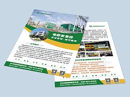 企業(yè)DM宣傳單頁