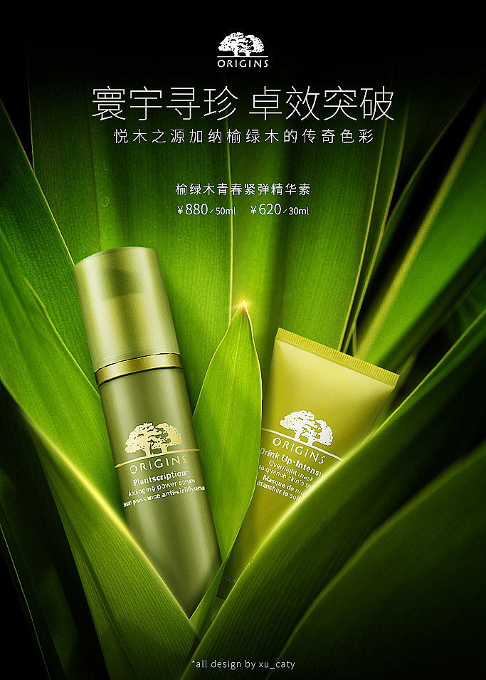 悦木之源产品海报2张护肤品