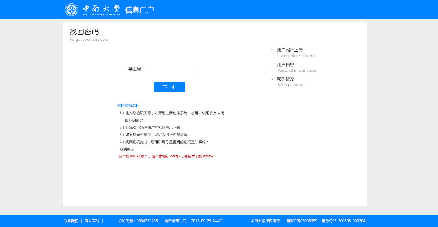 中南大学 信息门户网站改版