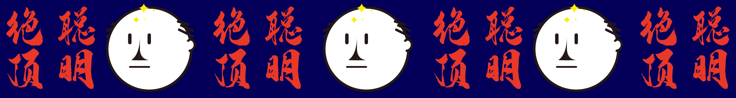 只有十五歲的妹妹的個(gè)人主頁（封面預(yù)覽） - 主頁封面設(shè)置 - 站酷設(shè)計(jì)師只有十五歲的妹妹原創(chuàng)素材 - 站酷ZCOOL