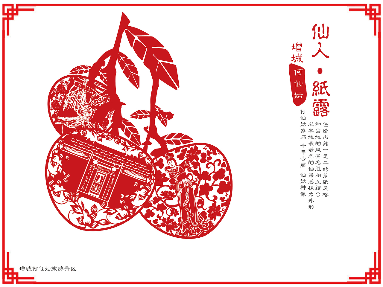 《仙人·纸露》