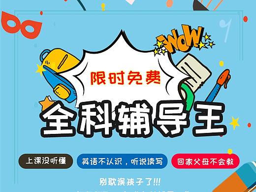 教育海报