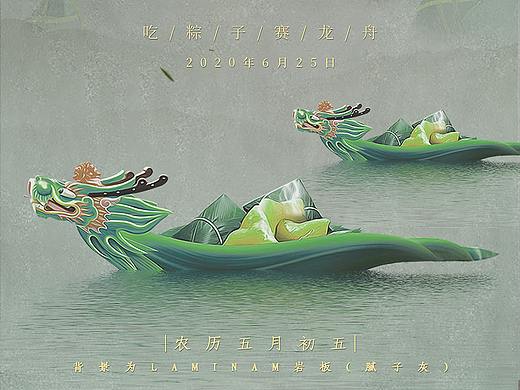 端午节献上