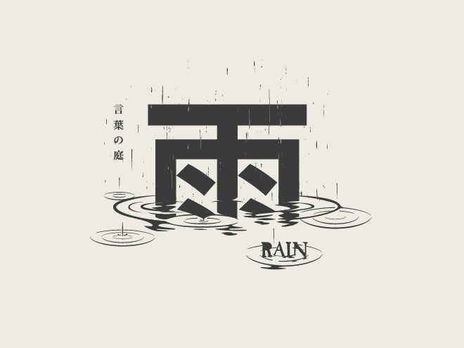 字体&视觉设计-雨 | Rain