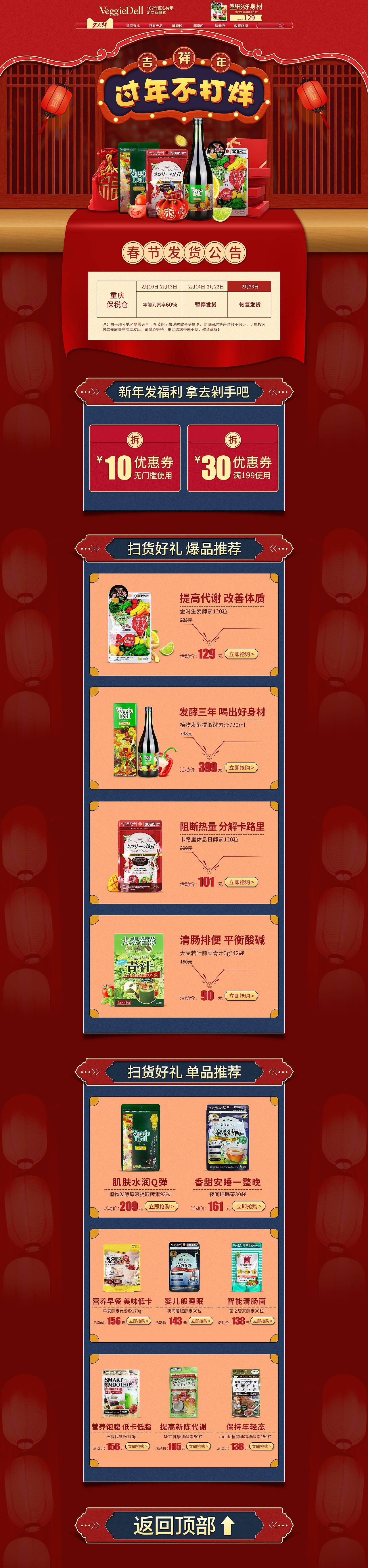 过年不打烊（图ZMTA1Mjk2MTY4） - 电商 - 站酷设计师琳霏霏原创素材 - 站酷ZCOOL