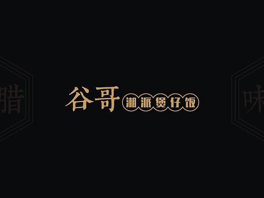 谷哥