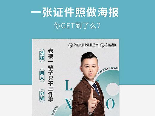 一张证件照做海报