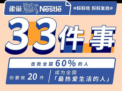 我要为你做33件小事 X 雀巢 （地球篇）