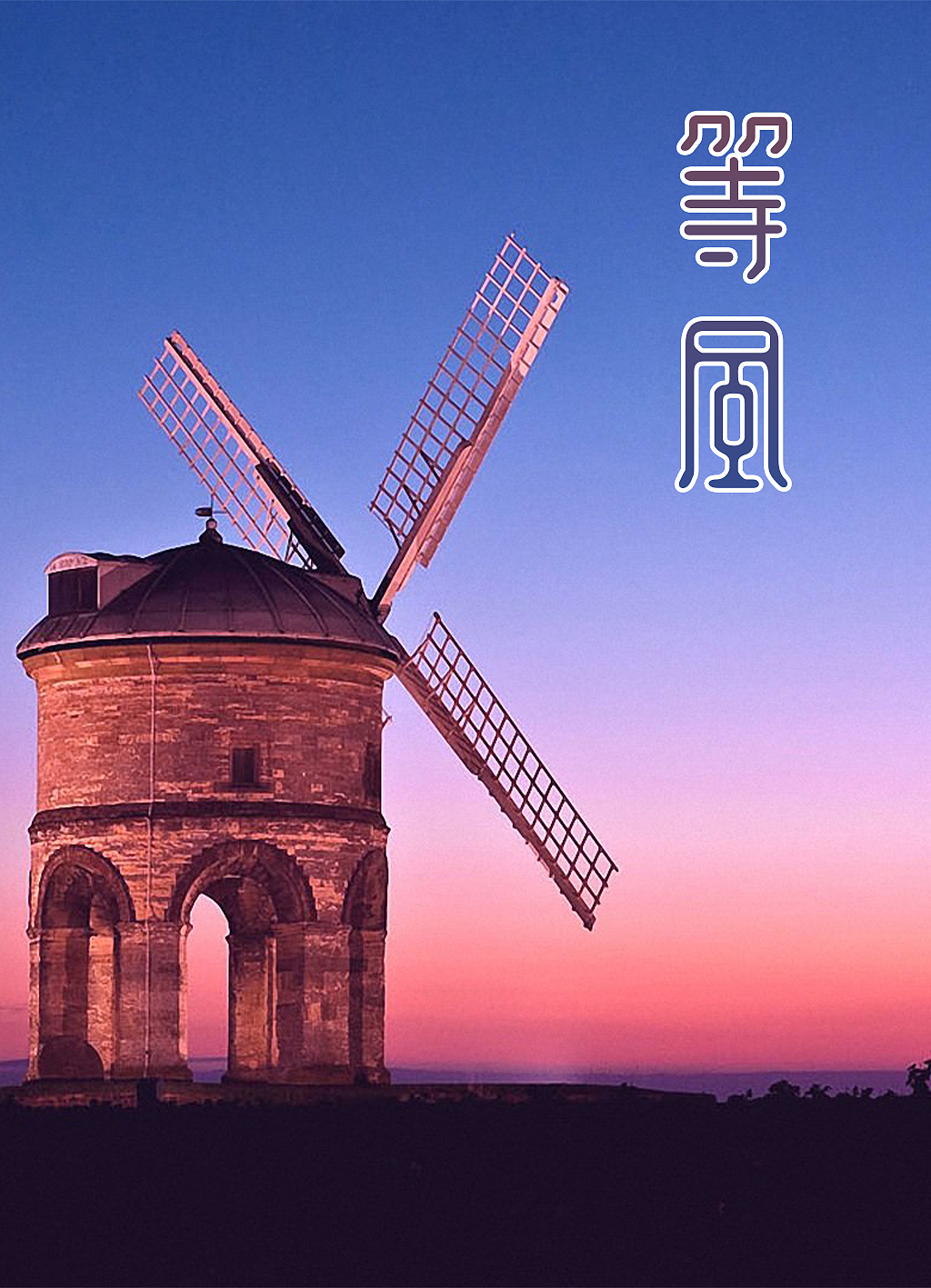 字体设计（图ZMTU2MjQ5MTQw） - 字体/字形 - 站酷设计师苏喜东原创素材 - 站酷ZCOOL