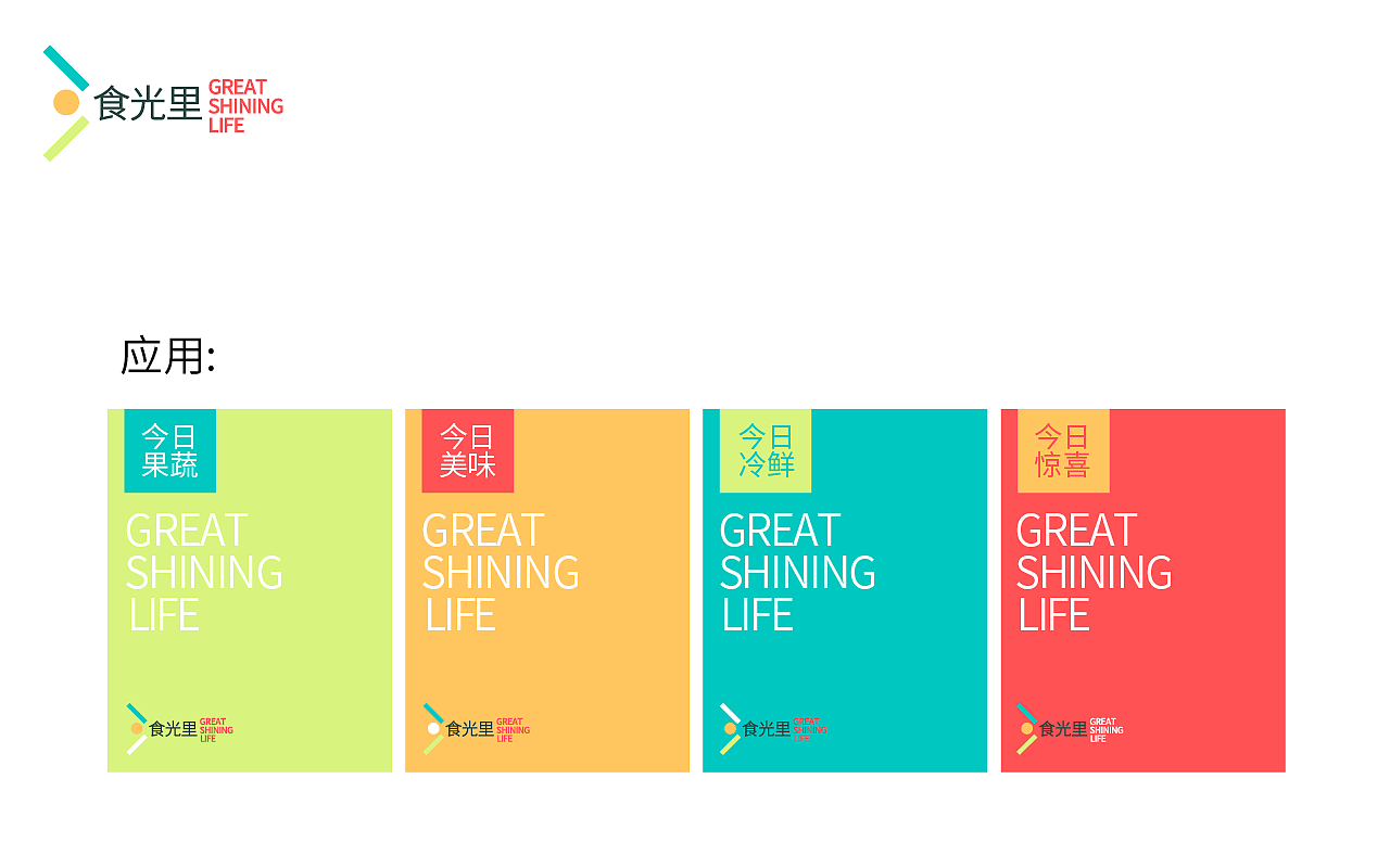 食光里LOGO释义（图ZMTYwNTU2MzU2） - Logo - 站酷设计师车前铃兰原创素材 - 站酷ZCOOL