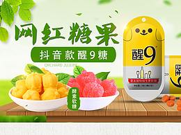 零食糖果淘宝首页装修