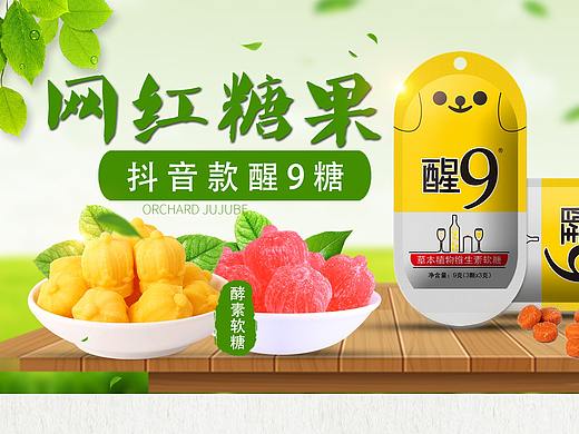 零食糖果淘宝首页装修