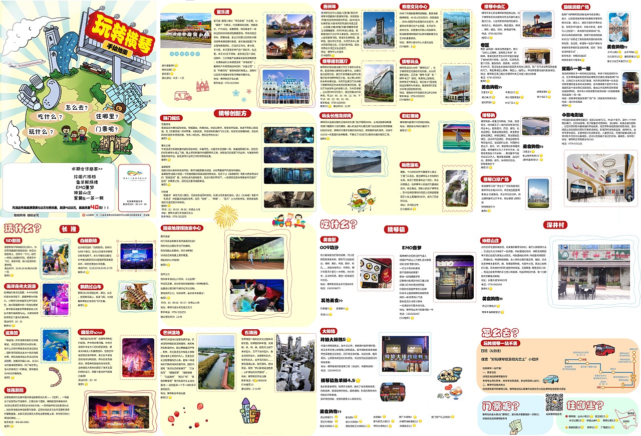 珠海横琴岛.手绘地图城市旅游景区美食地图设计定制