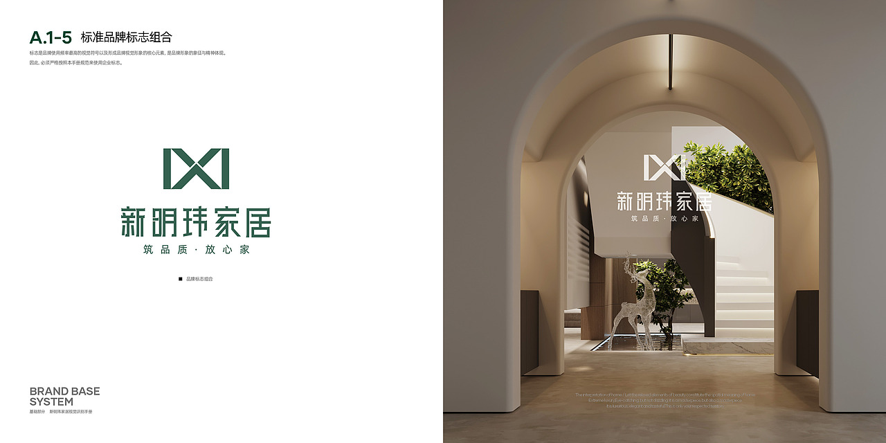 新明玮家居 | VI视觉识别系统（原创设计）（图ZMjY5NTY5MTU2） - 品牌 - 站酷设计师初末品牌设计原创素材 - 站酷ZCOOL