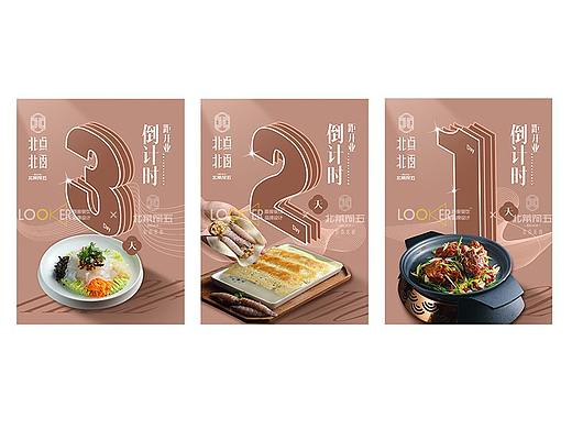 盈利菜单 ‖ 大连菜单设计 女生的东北菜 温柔的东北菜
