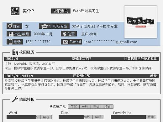 简洁灰蓝色/调粉色少女一页纸简历