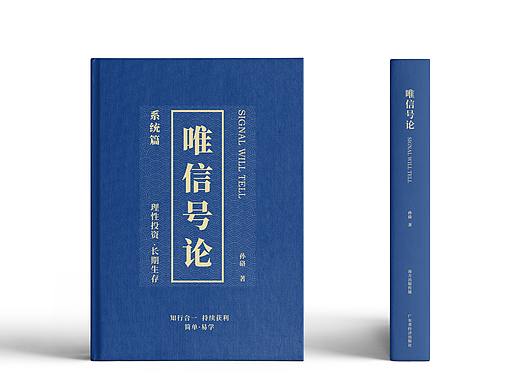 书籍封面——《唯信号论系统篇》