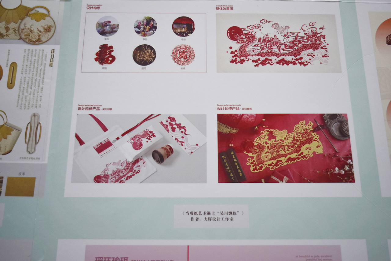 获奖作品:《当剪纸艺术遇上“吴川飘色”》