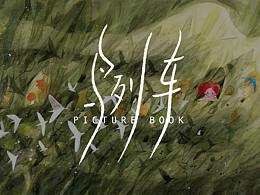 绘本