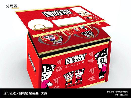 自嗨锅包装设计