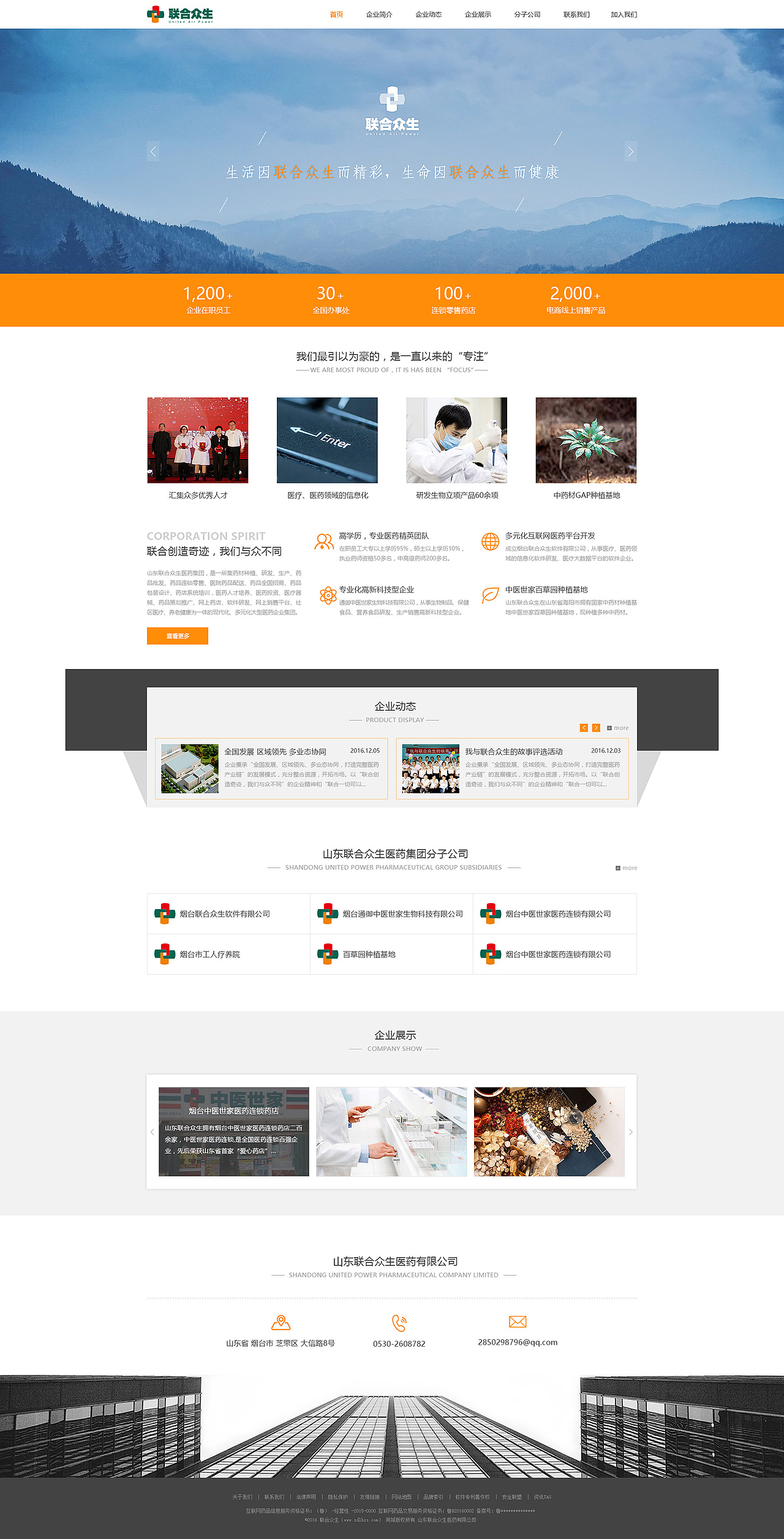 药品企业官网方案（图ZODQyMTY2MDA=） - 企业官网 - 站酷设计师Surilan原创素材 - 站酷ZCOOL