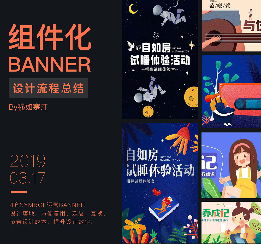 BANNER组件化设计工作总结（图ZMTUwMDU4Nzk2） - 运营设计 - 站酷设计师木然公子原创素材 - 站酷ZCOOL