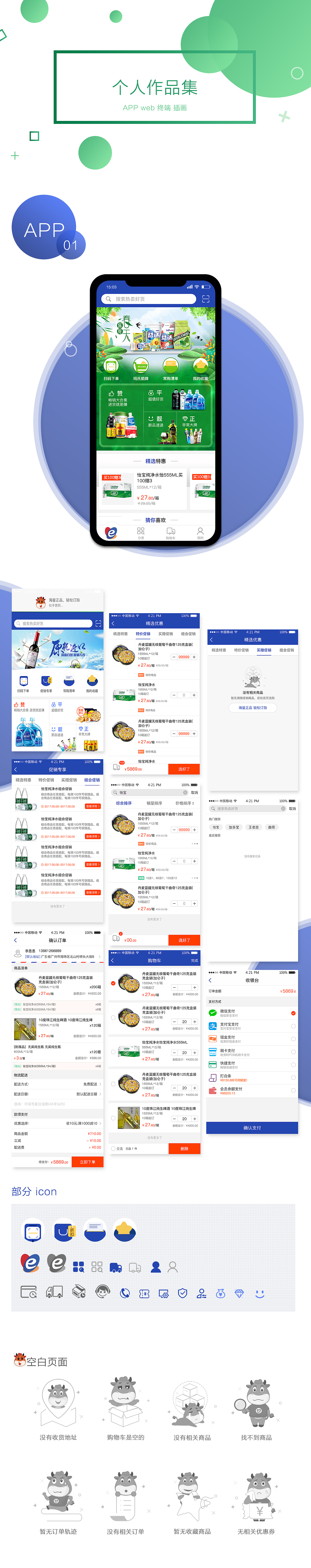 作品集（图ZMTUzMTE4NjE2） - 其他UI - 站酷设计师赵寒泉原创素材 - 站酷ZCOOL