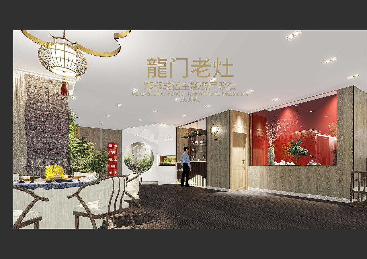 火锅餐厅改造（图ZMTY1ODg5NTg4） - 家装设计 - 站酷设计师RobertTsai原创素材 - 站酷ZCOOL
