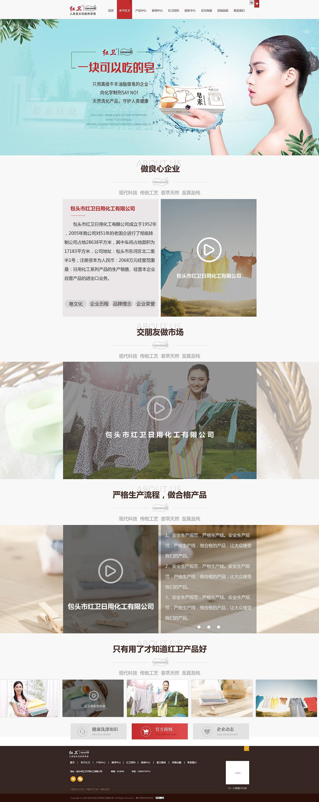 红卫官网初始版（图ZMjIwMDg0NjU2） - 企业官网 - 站酷设计师执念hyacinth原创素材 - 站酷ZCOOL
