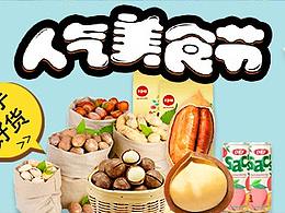 banner设计+字体设计