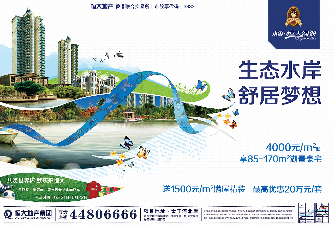 恒大绿洲地产报广（图ZMjExNDI3MzI=） - 海报 - 站酷设计师DesignerZN原创素材 - 站酷ZCOOL