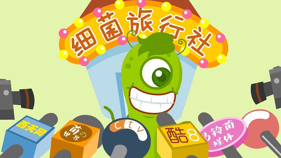 MG动画-滴露细菌独白（图ZMTEwNzI5MDMy） - Motion Graphic - 站酷设计师西瓜爸比原创素材 - 站酷ZCOOL