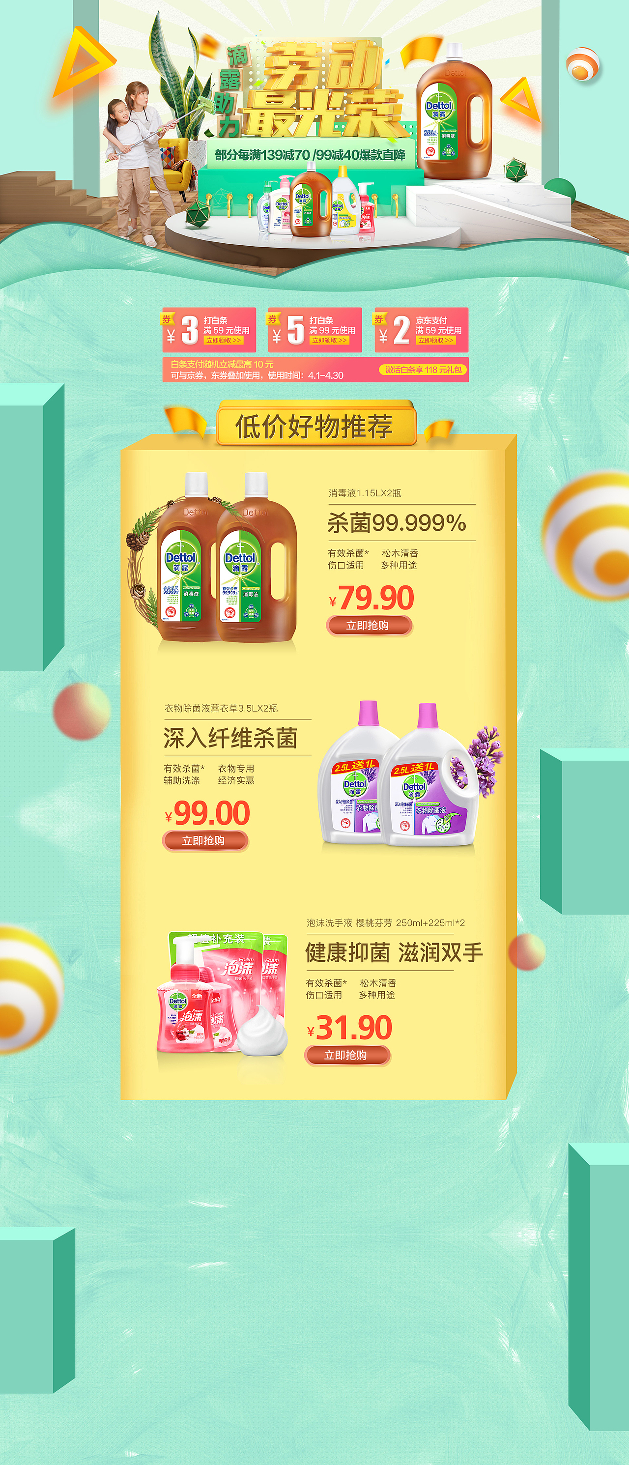 劳动最光荣  活动页面 