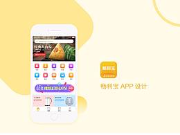 暢利寶APP