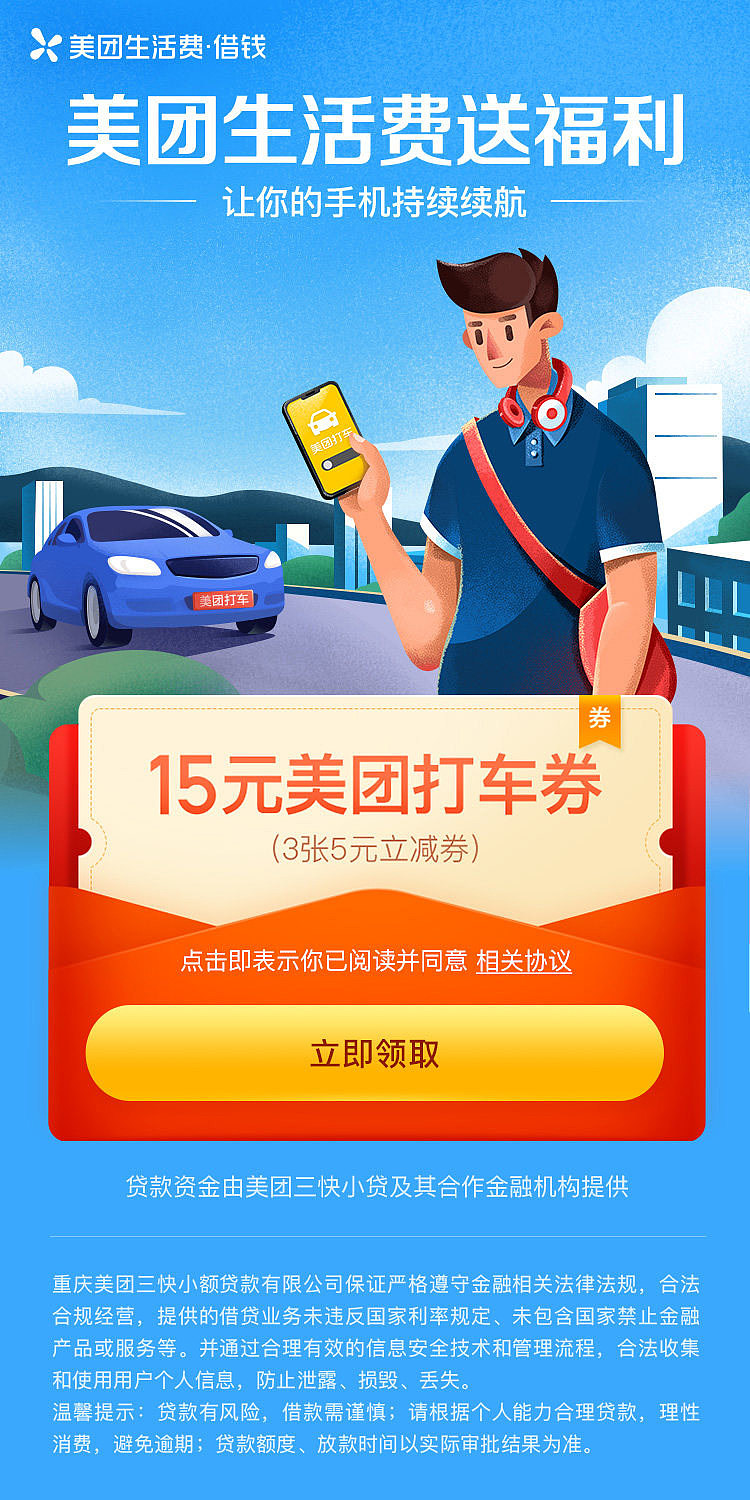 美团金融跨业务合作项目