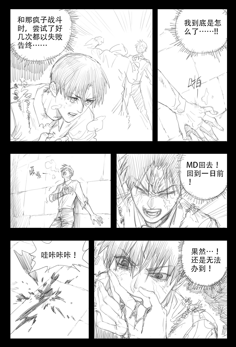 19 重夺权杖（图ZMjkzMzA0MzAw） - 中/长篇漫画 - 站酷设计师陈植行原创素材 - 站酷ZCOOL