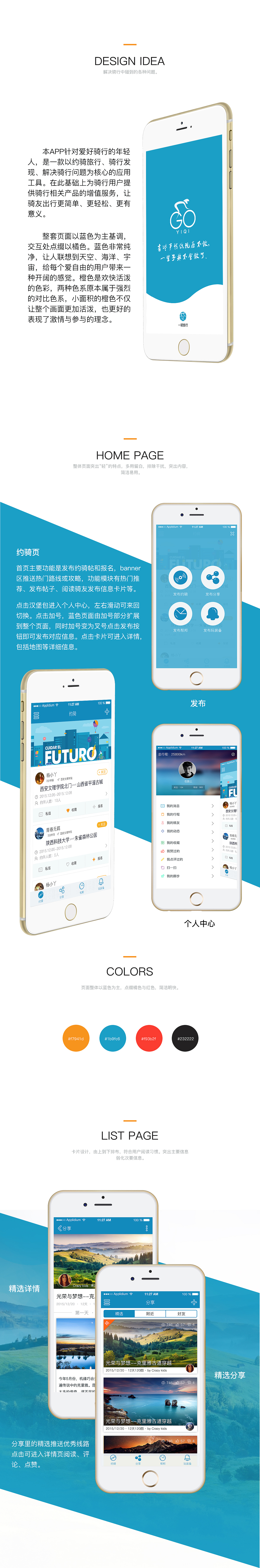 骑友旅行APP（图ZNDEyOTEwNzI=） - APP界面 - 站酷设计师UI马大静原创素材 - 站酷ZCOOL
