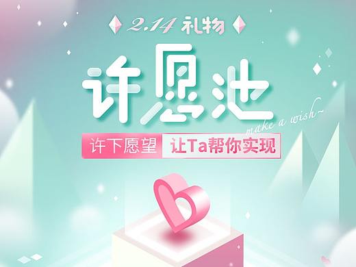 许愿池设计总结
