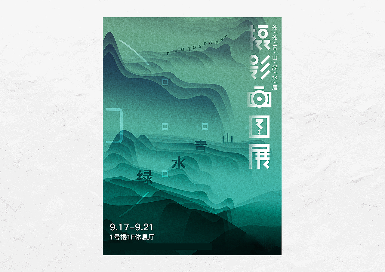 摄影展插画、平面物料设计（图ZMTQxMTU2NTk2） - 商业插画 - 站酷设计师海牙Hiya原创素材 - 站酷ZCOOL