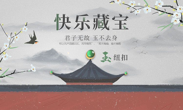 《快乐藏宝》玉纽扣